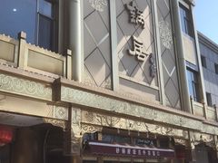 -砂锅居(西四店)