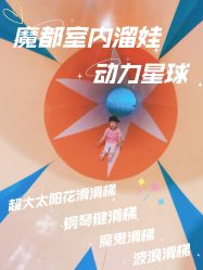 -动力星球家庭亲子游乐中心