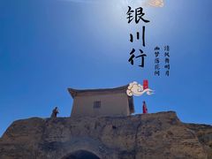 -镇北堡西部影城