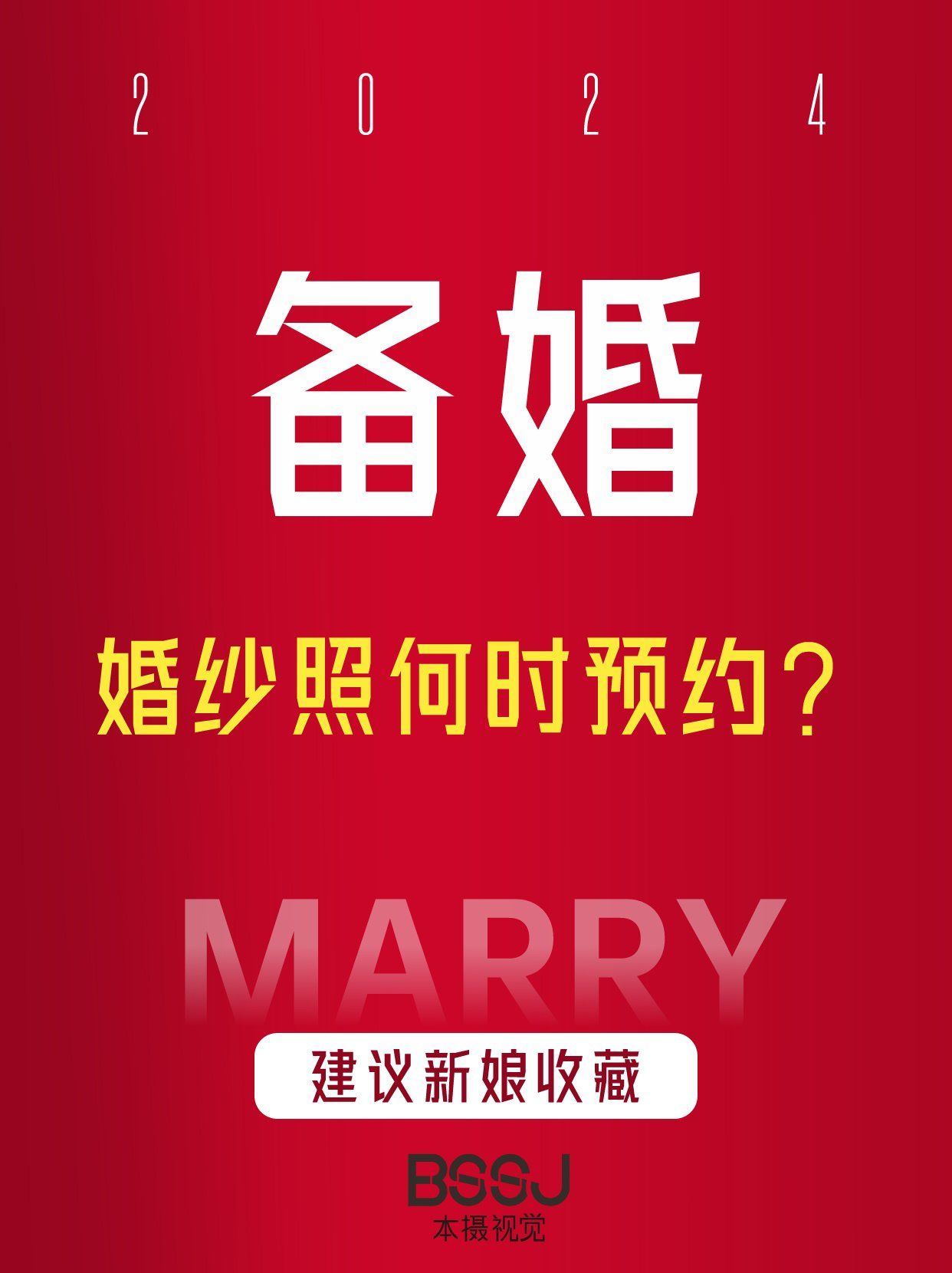 拍婚纱照需要提前多久预约?