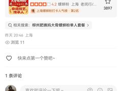 -柳州肥姨妈大骨螺蛳粉(老闵行店)