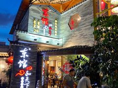 门面-东馆和天下特色餐饮(工农店)