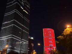 -国贸中心·国贸大厦三期