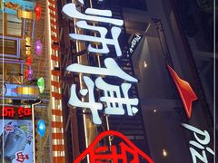 门面-大师傅金奖啤酒鱼(西街口总店)