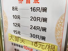 -周震馄饨