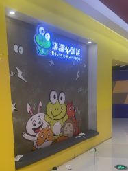 -蹦蹦跳跳(新奥购物中心店)