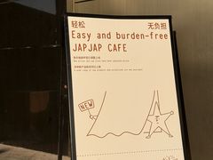 -Jap Jap Cafe(美院店)