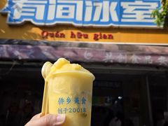 -有间冰室(侨港风情街店)