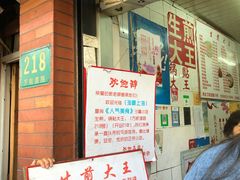 门面-黄阿姨锅贴大王(万航渡路店)