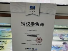 -翰佐蔡司小乐圆·依视路星趣控·暴龙眼镜折扣店