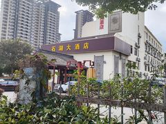 -石湖大酒店(桐泾店)