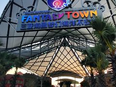 -三亚海昌梦幻海洋不夜城