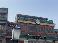 -星巴克臻选(北京前门大街店)