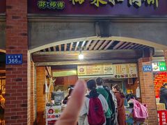 -邵建华师傅梅菜扣肉饼(麓山总店)