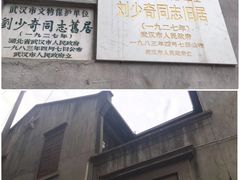 -毛泽东同志旧居