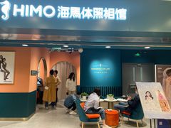-海马体照相馆(北京apm店)