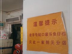 -蛇口康乐快餐鱼仔档(翠苑小区店)