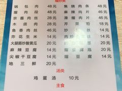-金鹏鱼肉馆