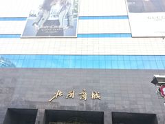 -北国商城
