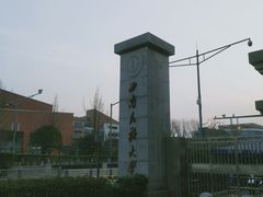 -西南民族大学南区(双流校区)