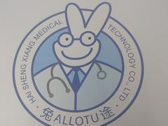 -兔途体检(十里堡青年路店)