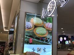 -唐饼家(龙之梦购物中心虹口店)