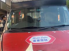 -富豪雪糕车流动点(尖沙咀店)