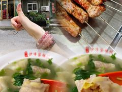 -于记沙布袋馄饨