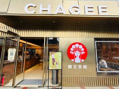 -霸王茶姬(五一路店)