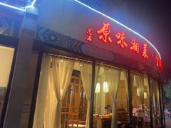 -鸽舞笙平金牌烧鸽子·融合菜(鲁谷店)
