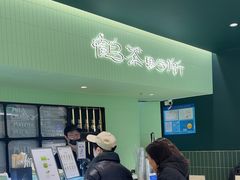 -鹤茶野所(上海首店)