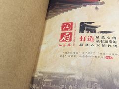 -闫府私房菜·百年鲁菜(恒隆店)