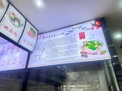 -宋老三苏肉羊肉汤老店