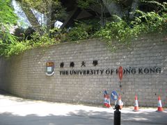 -香港大学