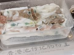 -香港池仔记肠粉王(博多新记襄阳南路店)