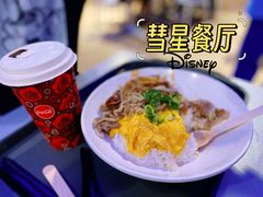-彗星餐厅(香港迪士尼乐园)