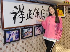 -香港祥正飯店·正宗灣仔50年海鲜老字号
