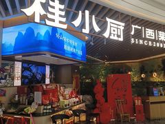 -桂小厨广西菜(青秀万达店)