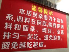 门面-花市豌杂面(民生路店)