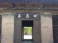 -常家庄园