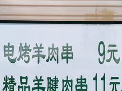 -景泰马记电烤串