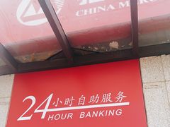 -招商银行(唐镇支行)