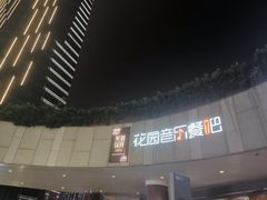 -听香·678茶铺(猛追湾店)