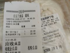 -白玉兰食品甜凤店(合生汇店)