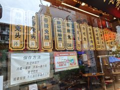 -老妈秘制兔头(春熙路店)