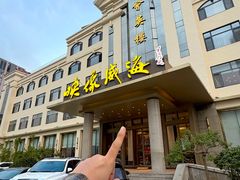 -映像威海·海鲜味道(经区店)
