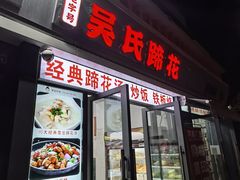 -吴氏蹄花