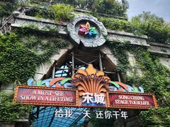 -杭州宋城