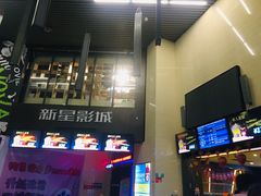 -中影新星影城(万科锦程店)