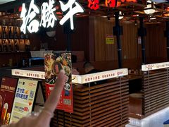 -拾勝牛·江景安格斯烧肉放题(江湾阳光天地店)